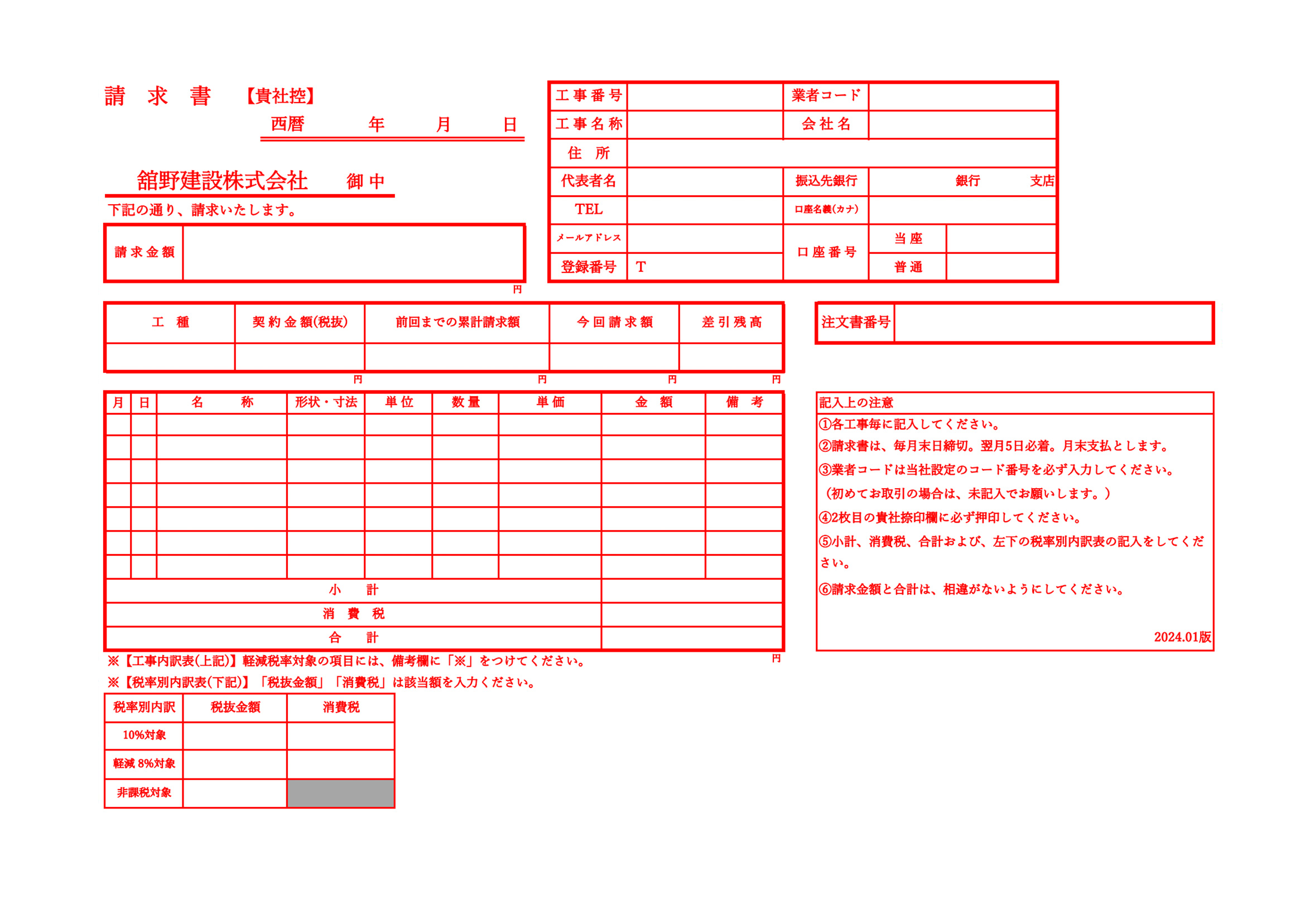 請求書